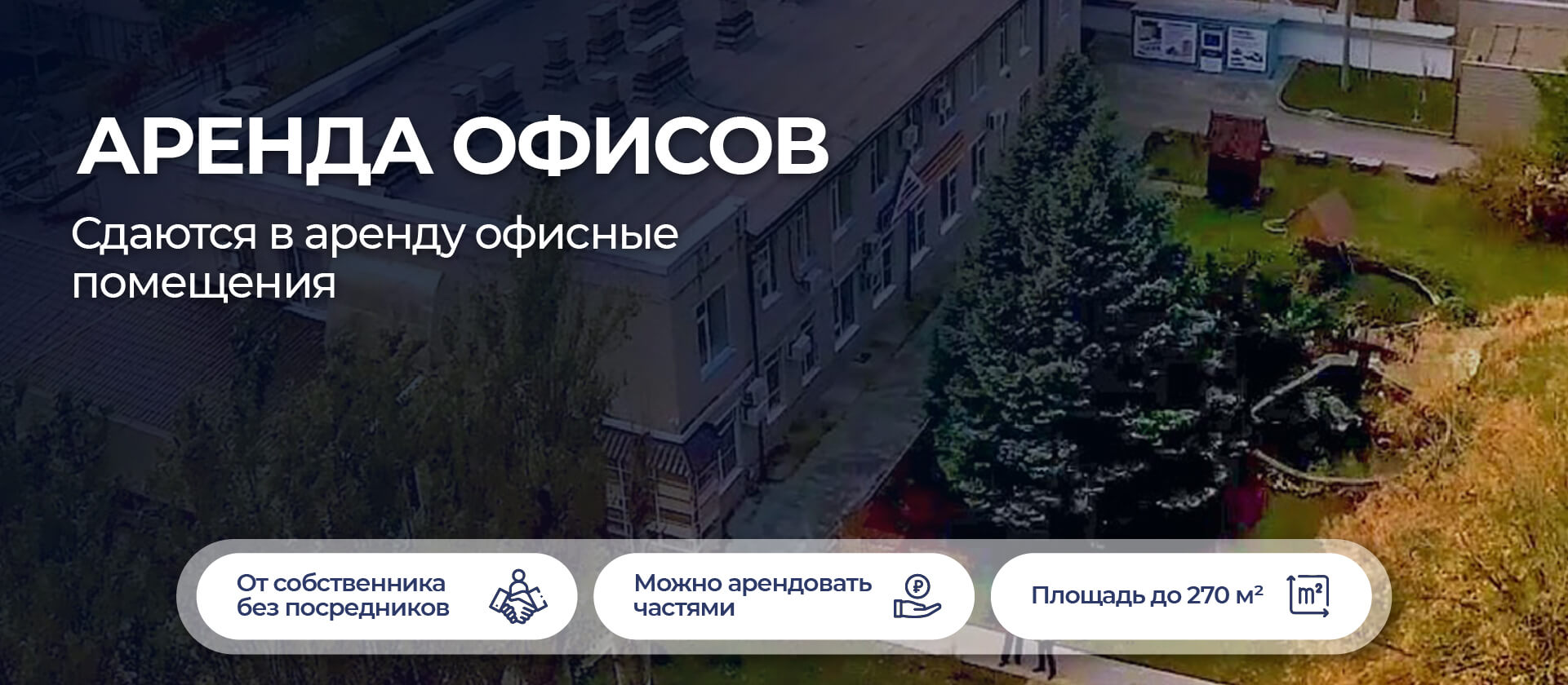 Офисы в аренду
