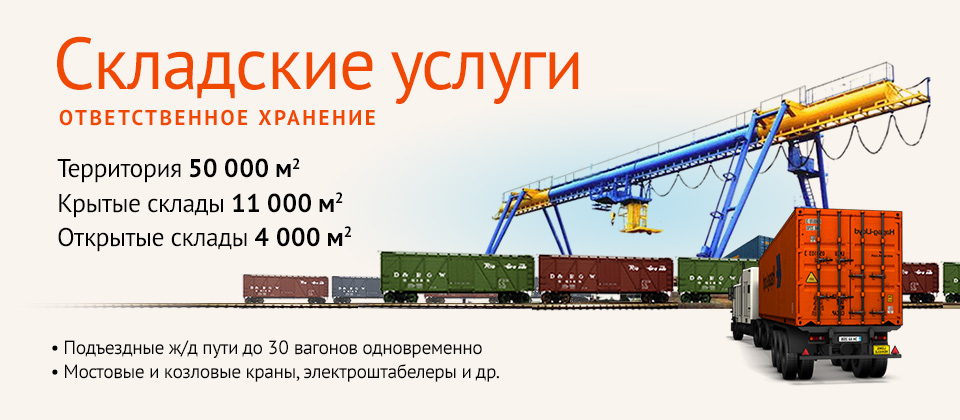 Складские услуги
