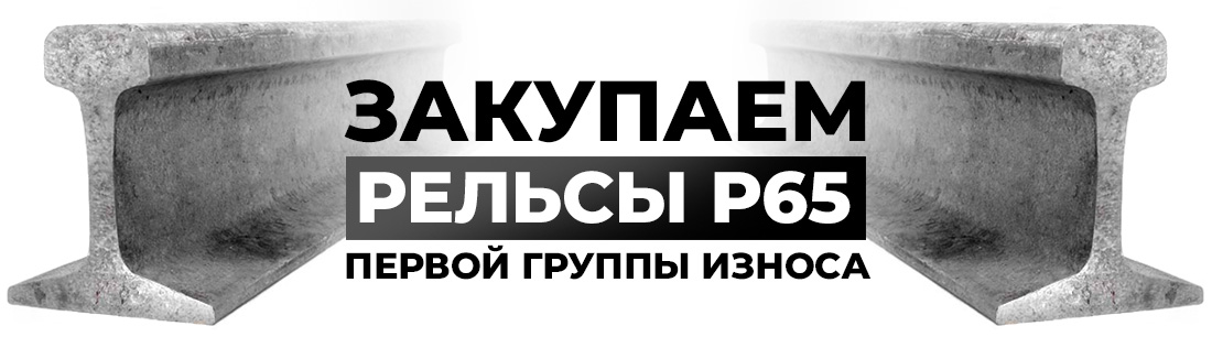рельсы