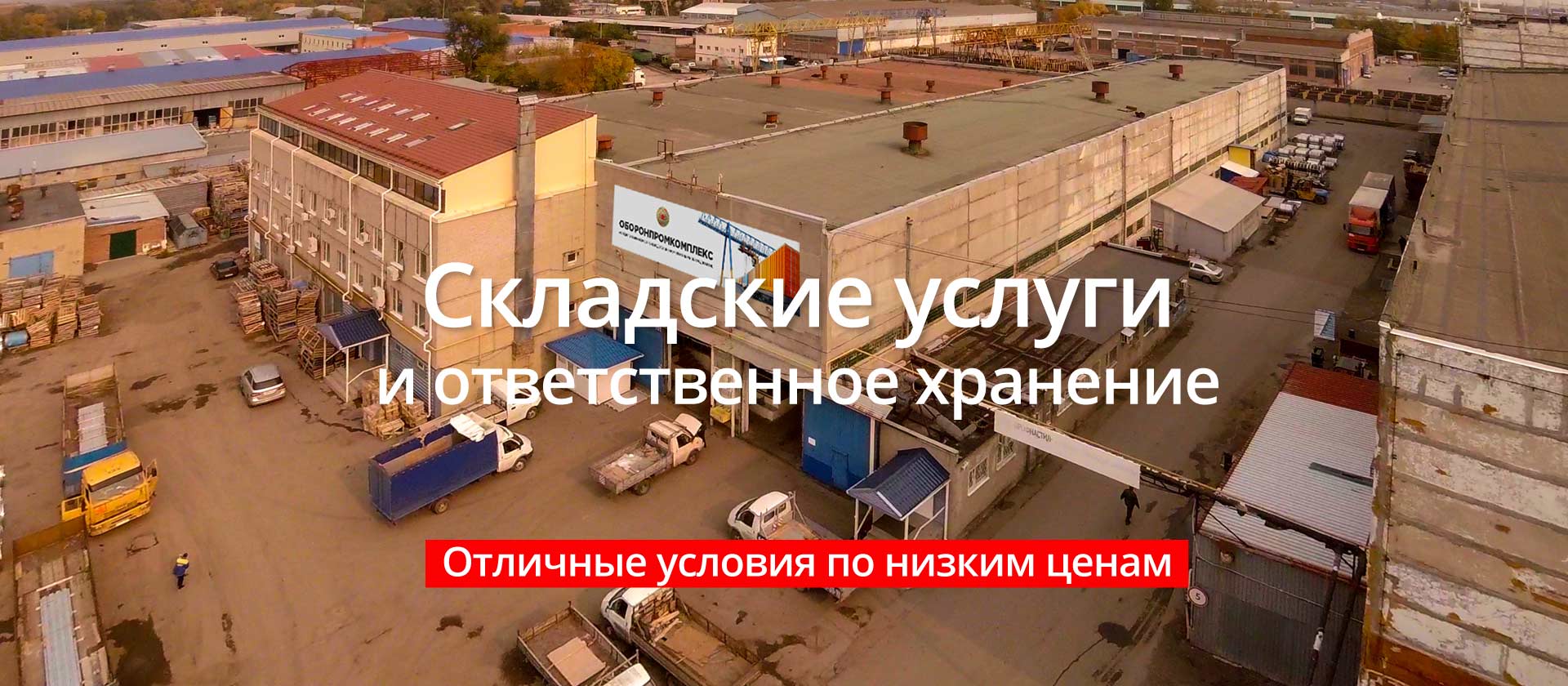 Складские услуги, ответственное хранение