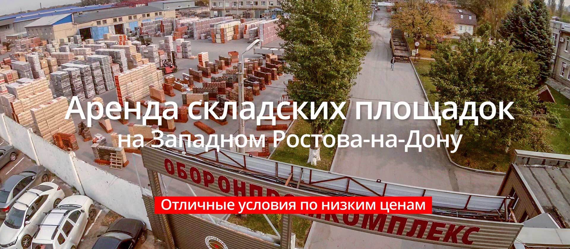 Аренда складов