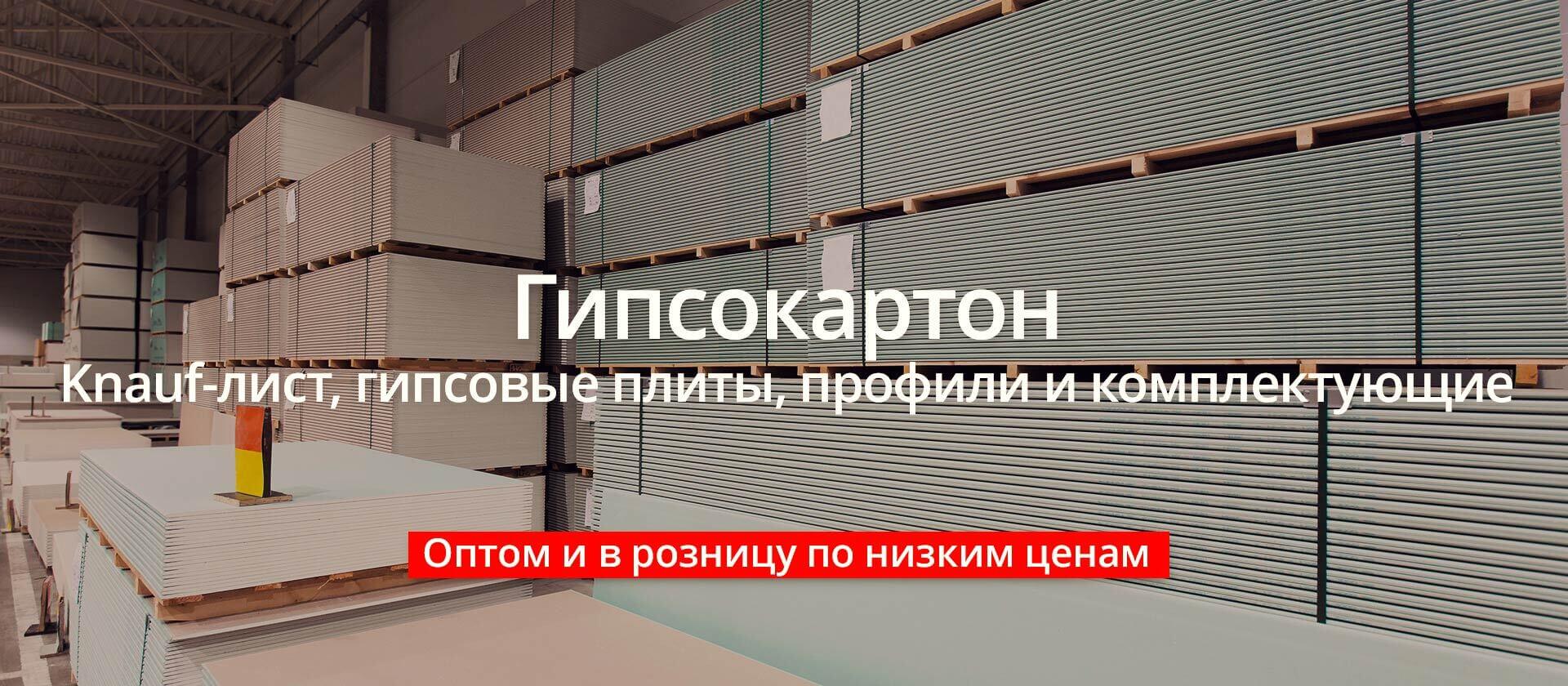 Гипсокартон